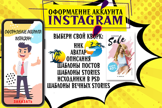 Оформление страницы Instagram, Ник, аватар, описания, шаблоны