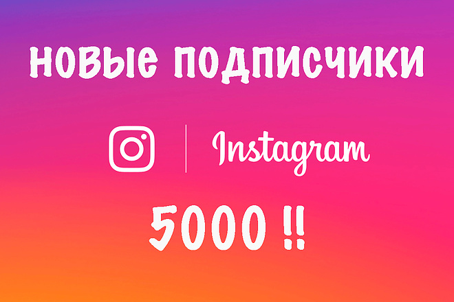 Продвижение в Instagram