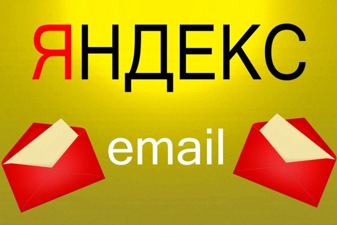 Создам 120 Yandex, Mail.ru, Rambler e-mail вручную