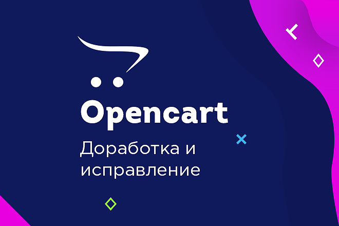 Opencart, Ocstore. Доработка и правки