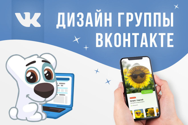 Профессиональное оформление группы Вконтакте