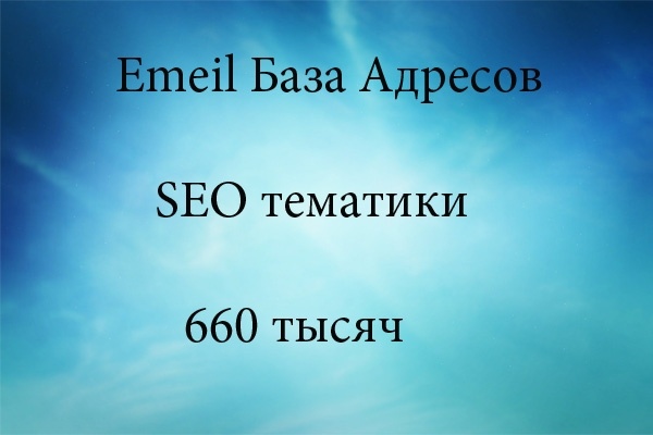 База email адресов для рассылки