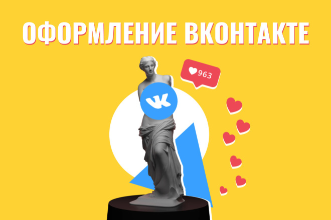 Оформление Вконтакте