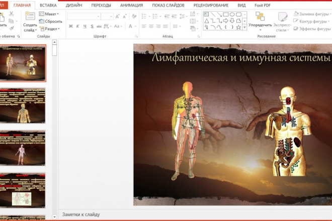 Выполнение презентаций PowerPoint