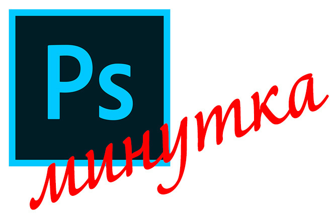 Быстрая простая ретушь