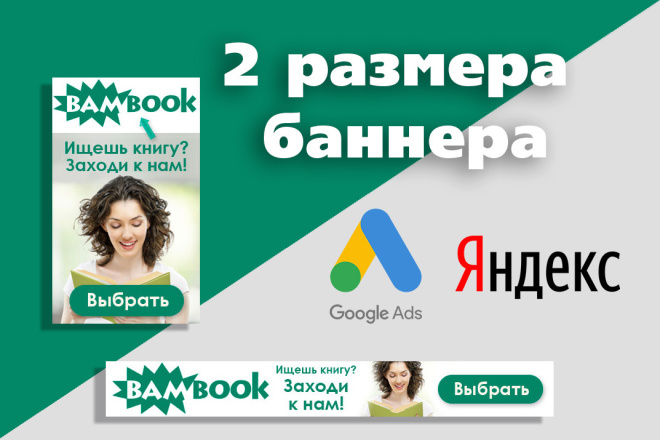 Баннеры для Google AdWords, Яндекс Директ РСЯ, КМС