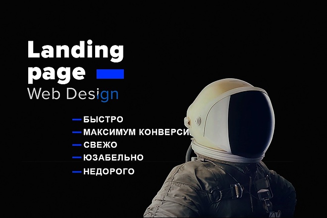 Сделаю Landing Page, Web Design