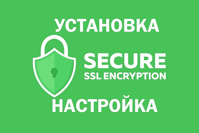 Переведу сайт на https SSL сертификат