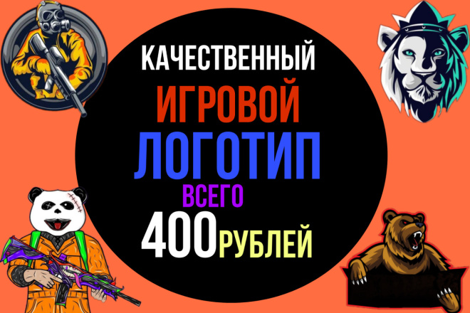 Делаю игровые логотипы под любые игру