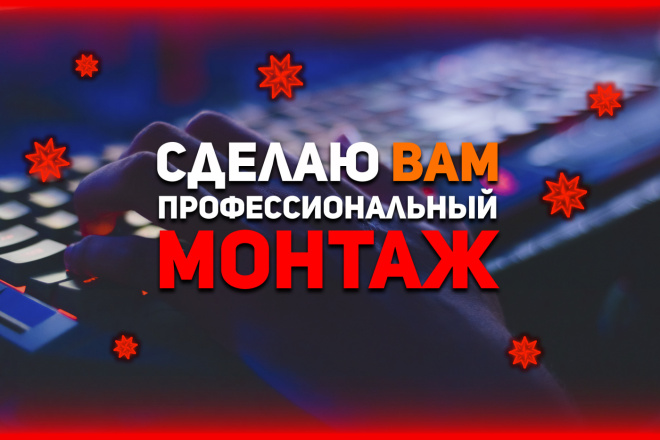 Качественный видеомонтаж