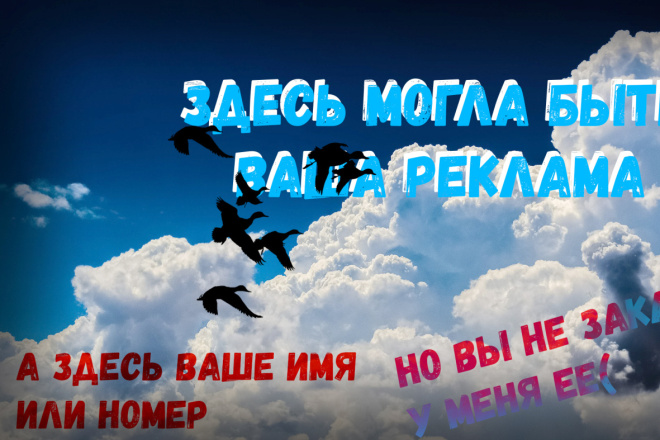Сделаю рекламу