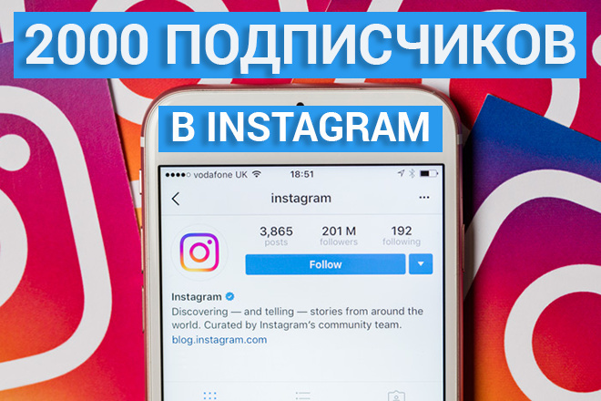 2000 инстаграм подписчиков