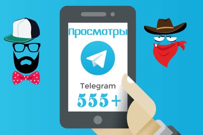 555+ Просмотров на последние 7 постов телеграм канала