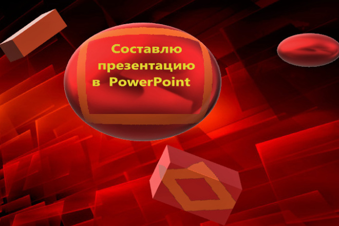 Презентация PowerPoint на заказ