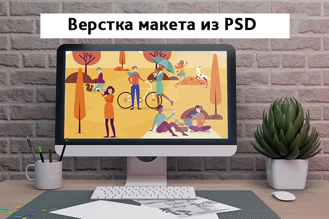 Верстка макета из PSD