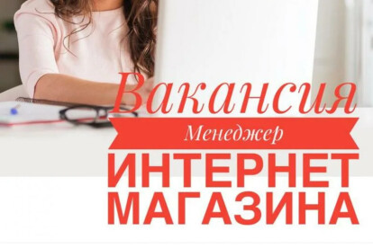 Менеджер в интернет магазине ,отвечать покупателям
