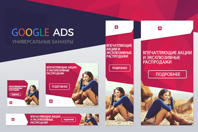 Баннеры для GoogleAds