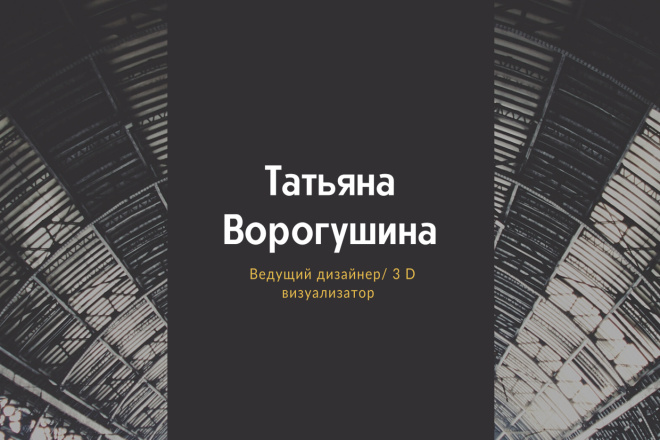 Дизайн проекта, 3D визуализация