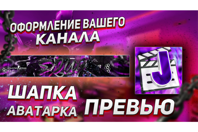 Оформление вашего канала YouTube. Создание шапки, аватарки, превью