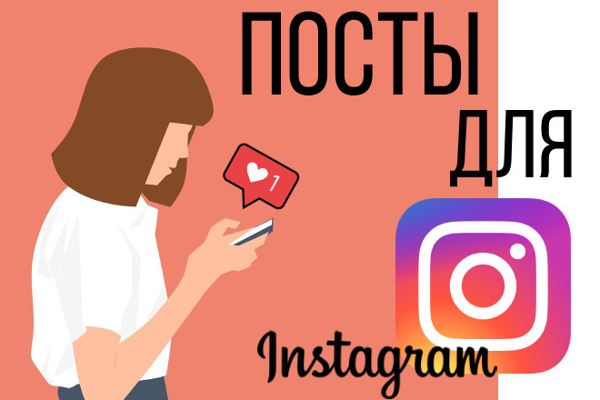 Посты для Инстаграма, вкусные, нежные, эмоциональные, на любой вкус