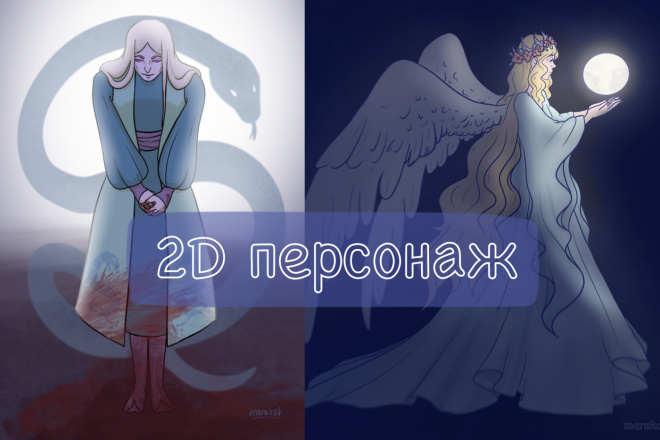 Нарисую 2D персонажа