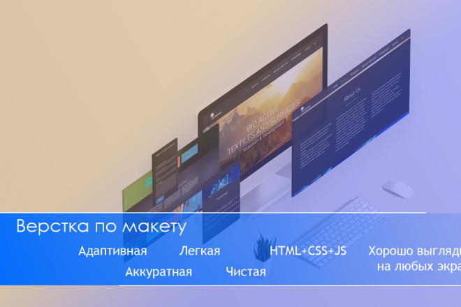 Сделаю верстку по макету