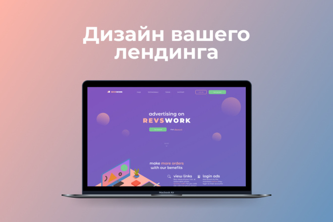 Дизайн вашего лендинга