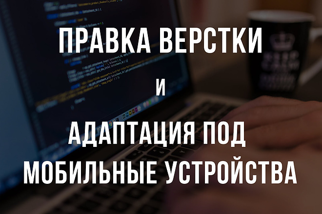 Адаптация верстки и правки