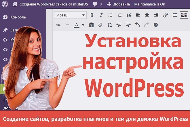 Установка и настройка WordPress