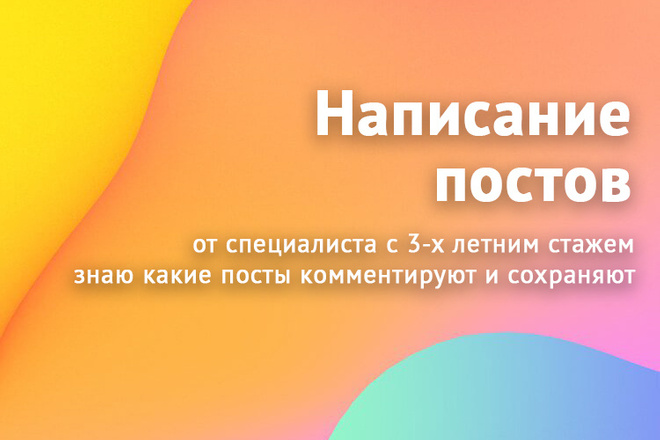 Напишу посты для коммерческого профиля