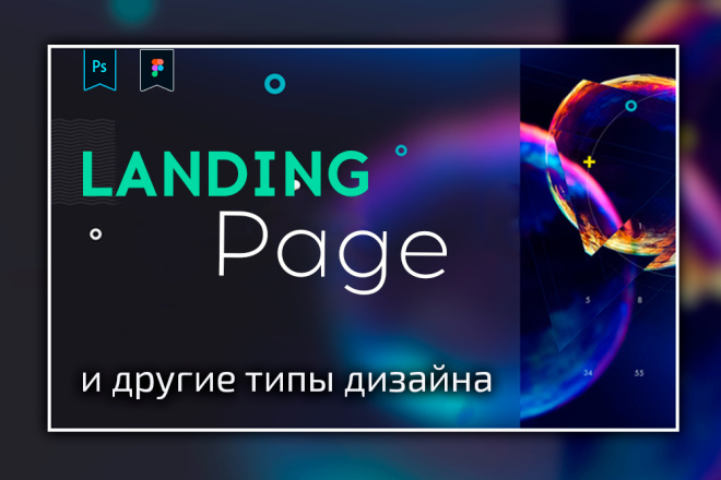 Дизайн Landing page в Photoshop или Figma