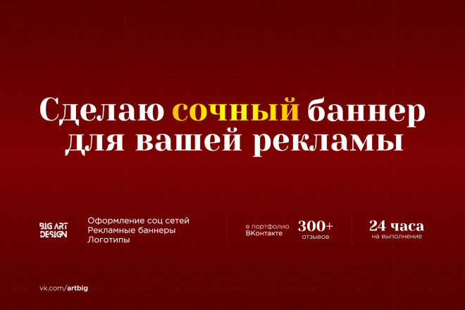 Сделаю сочный рекламный баннер