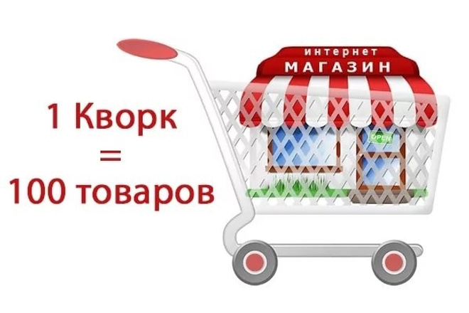 Наполнение магазина товарами