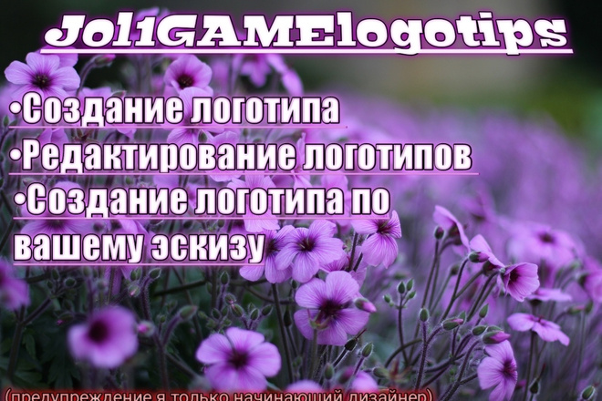 Создам логотип для игр
