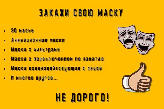 Создание масок для Instagram и Facebook