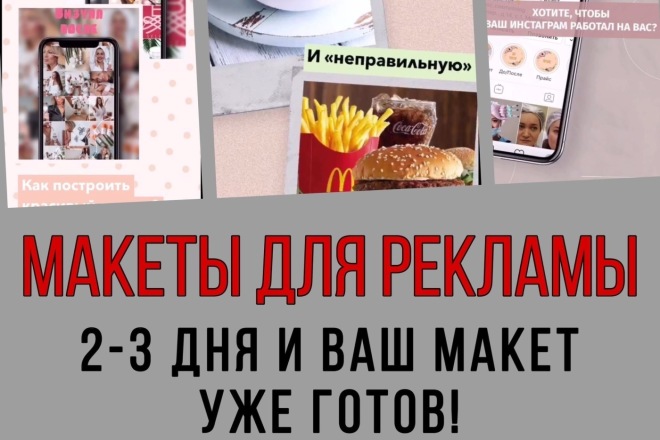 Рекламный макет для продвижения