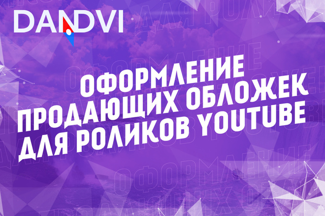 Оформление обложек роликов YouTube