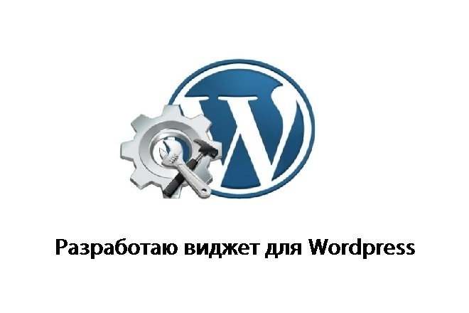 Разработаю виджет Wordpress