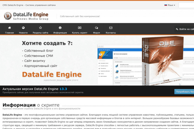 Оптимизация загрузки сайта DataLife Engine-DLE