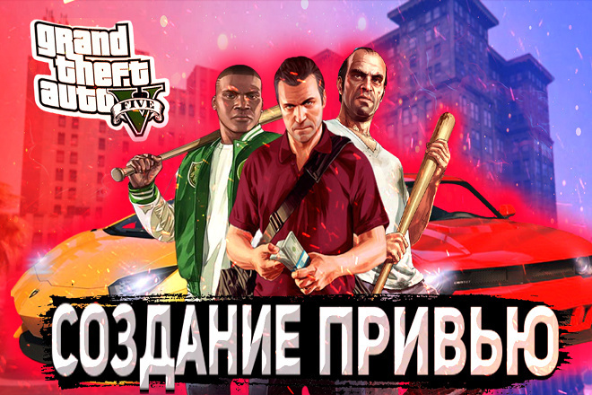 Привью ДЛЯ ВИДЕО