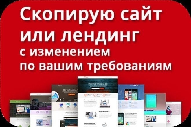 Копия-сайта, landing page с админкой для текста и отправкой на почту