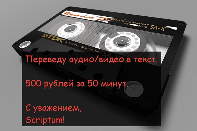 Наберу текст с аудио и видео с таймкодом
