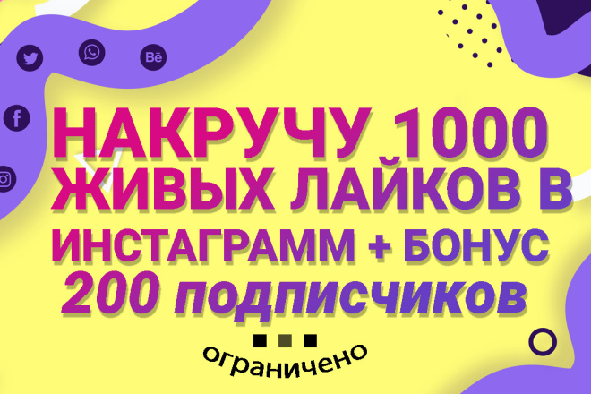 + 1000 лайков на ваш пост в Инстаграмм, Бонус