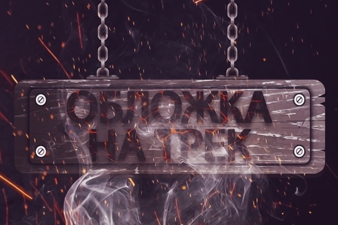 Создание обложки на трек