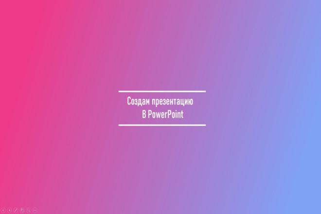 Презентация powerpoint