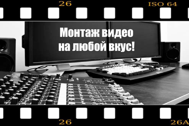 Видеомонтаж