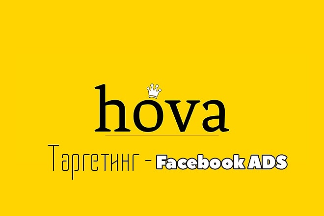 Таргетинговая реклама Facebook Ads