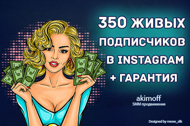 350 Живых подписчиков Instagram+ Гарантия