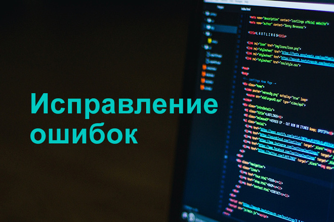 Исправление ошибок вёрстки сайтов