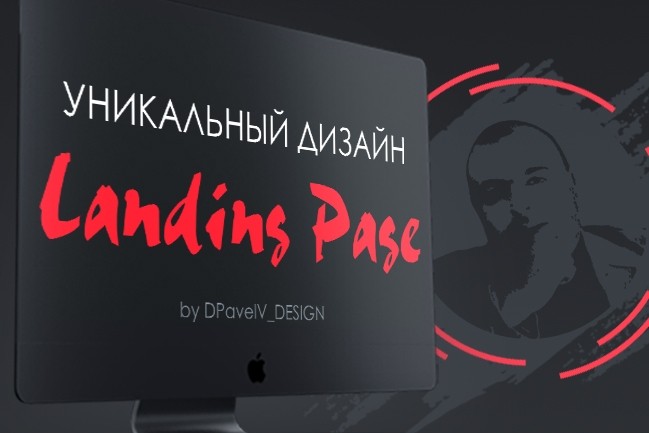 Профессиональный дизайн Landing Page один блок